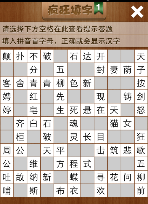 疯狂填字1第114关答案