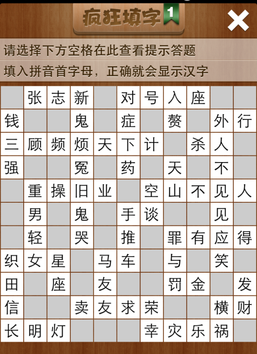 疯狂填字1第111关答案