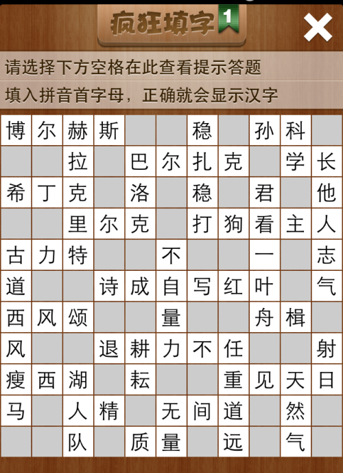 疯狂填字1第110关答案