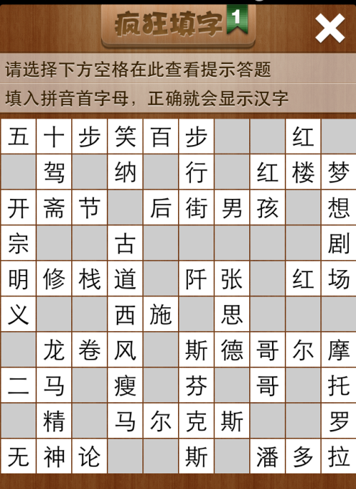疯狂填字1第108关答案