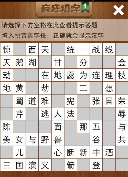 疯狂填字1第109关答案