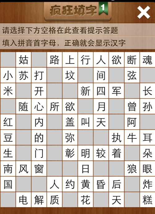 疯狂填字1第107关答案