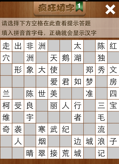 疯狂填字1第106关答案