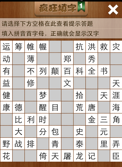 疯狂填字1第104关答案
