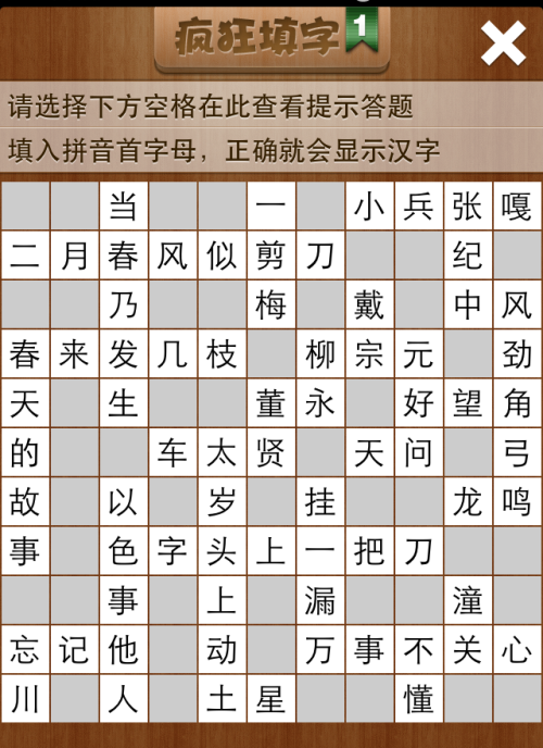 疯狂填字1第101关答案