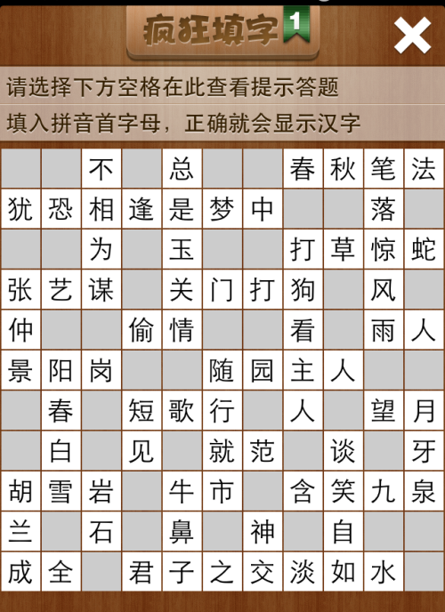 疯狂填字1第100关答案