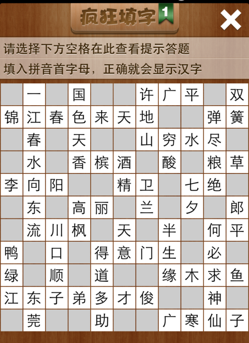 疯狂填字1第97关答案