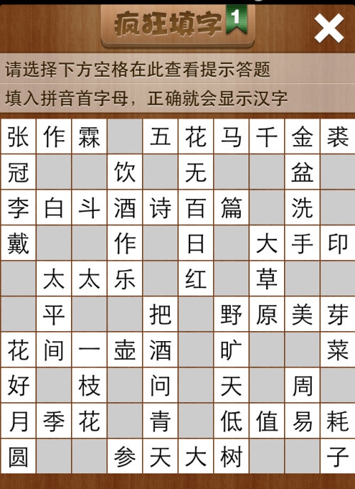 疯狂填字1第93关答案
