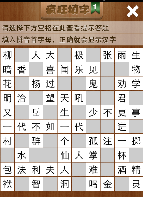 疯狂填字1第87关答案
