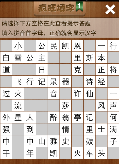 疯狂填字1第86关答案