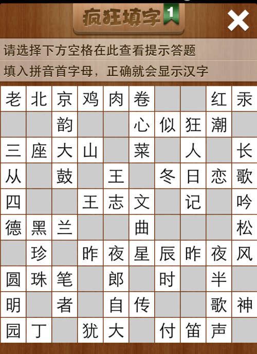 疯狂填字1第85关答案
