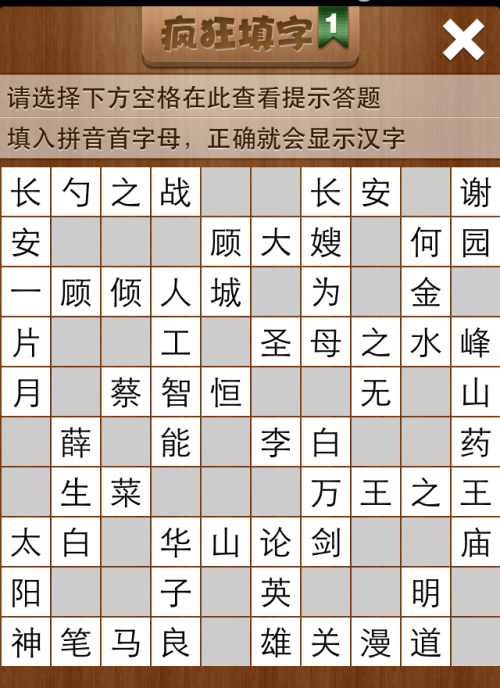 疯狂填字1第82关答案