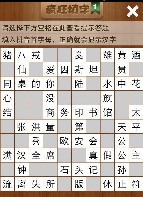 疯狂填字1第84关答案