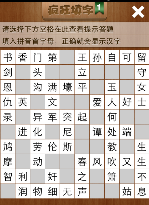 疯狂填字1第83关答案