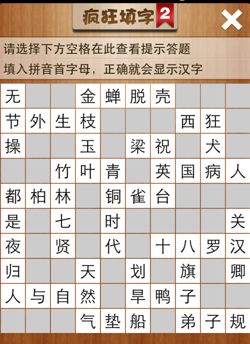 疯狂填字2第184关答案