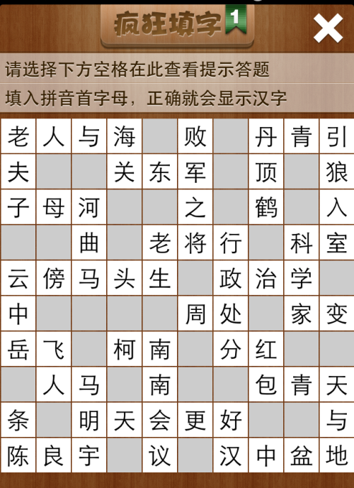 疯狂填字1第80关答案