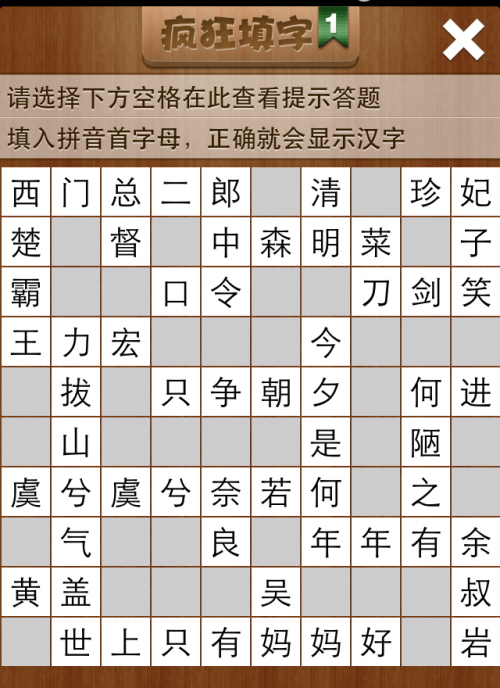 疯狂填字1第77关答案