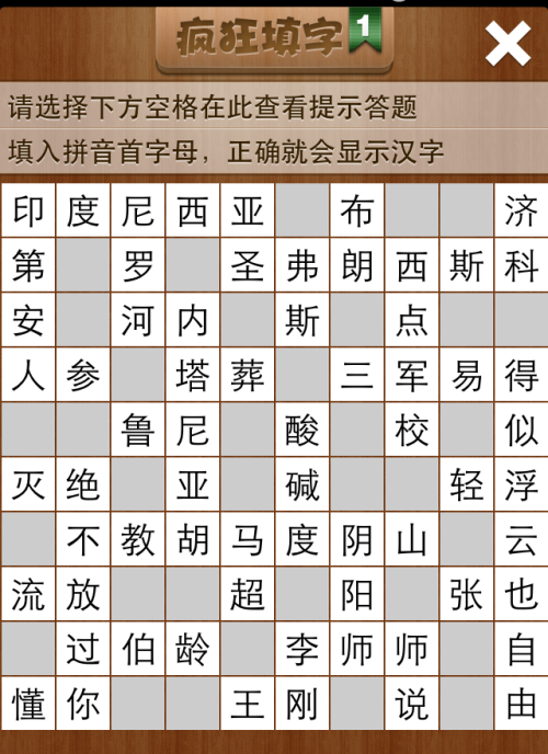 疯狂填字1第75关答案