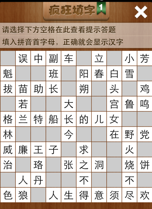 疯狂填字1第72关答案