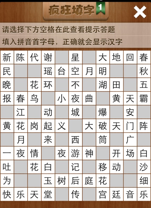 疯狂填字1第70关答案