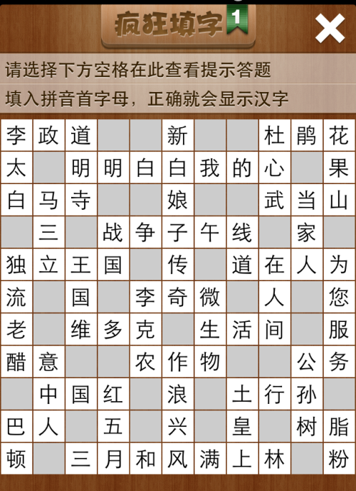 疯狂填字1第69关答案