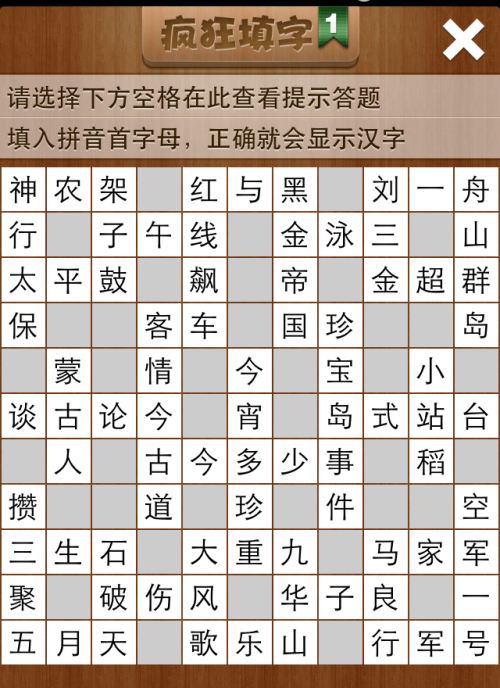 疯狂填字1第67关答案