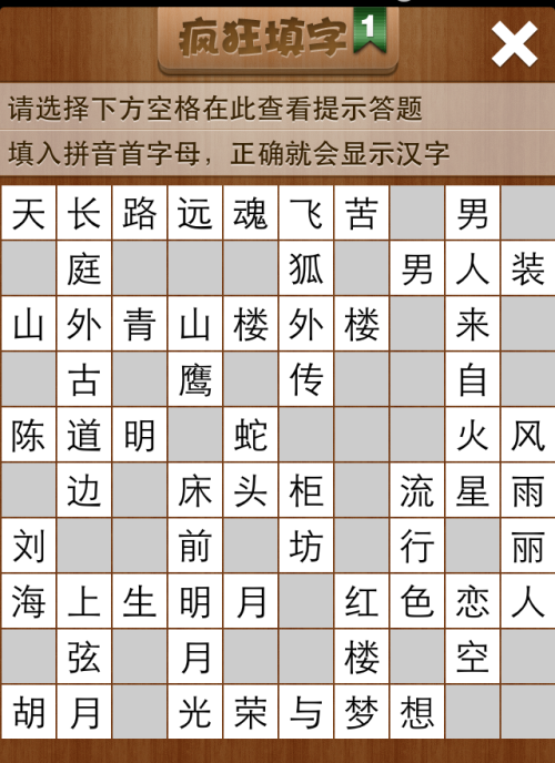 疯狂填字1第66关答案