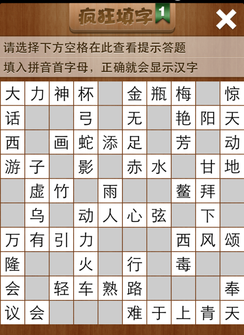 疯狂填字1第64关答案