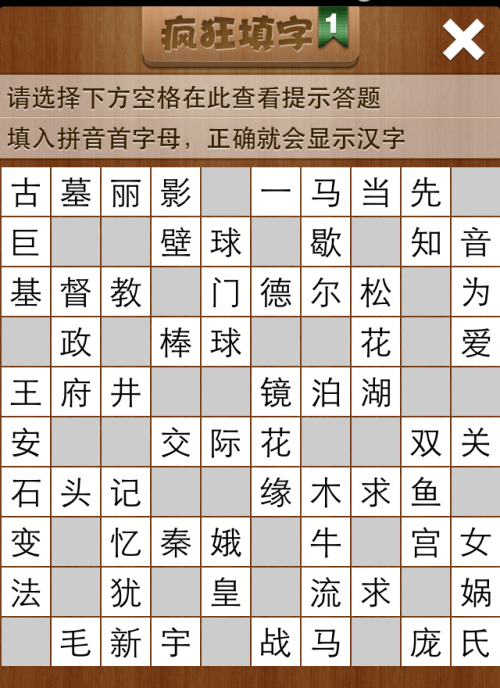 疯狂填字1第62关答案