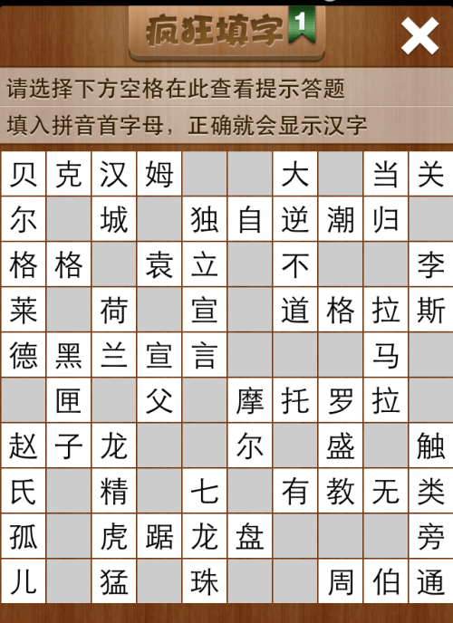 疯狂填字1第61关答案