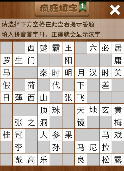 疯狂填字1第60关答案