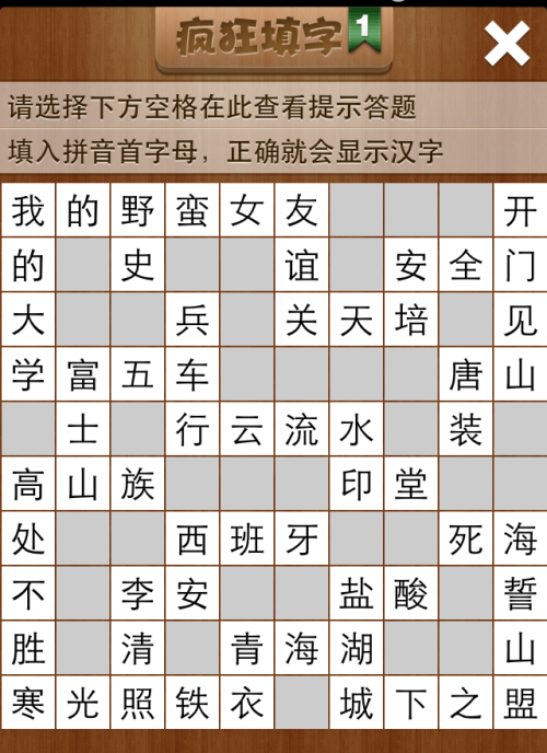 疯狂填字1第59关答案