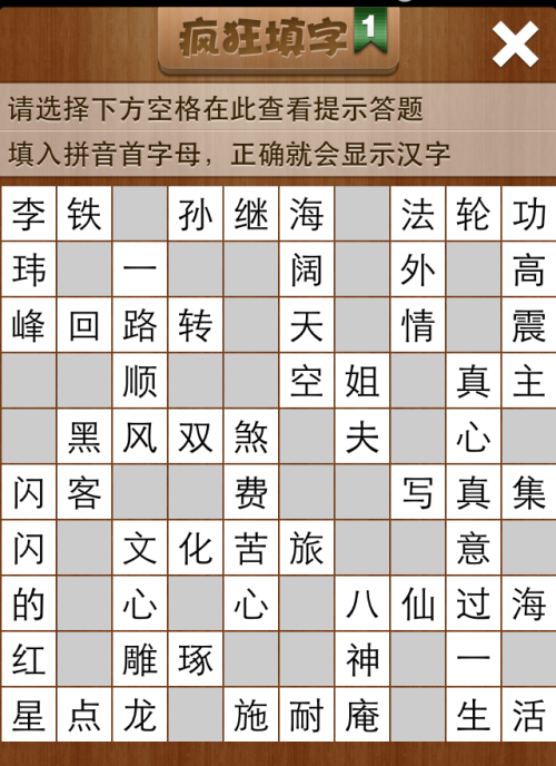 疯狂填字1第56关答案
