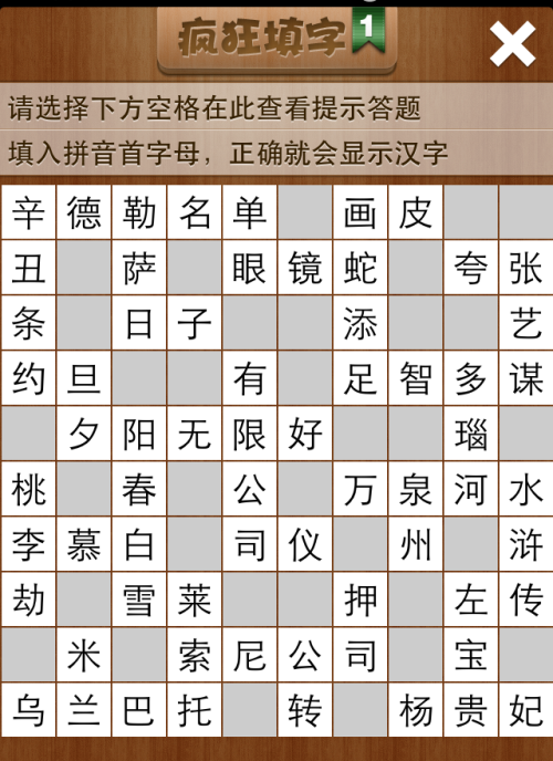 疯狂填字1第53关答案