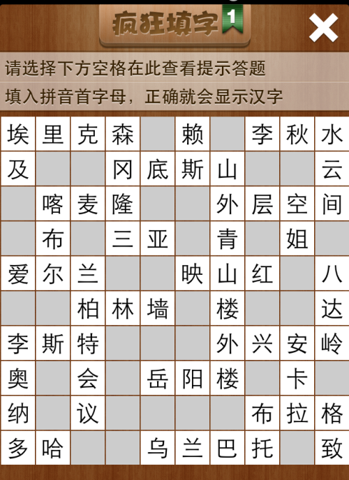 疯狂填字1第52关答案