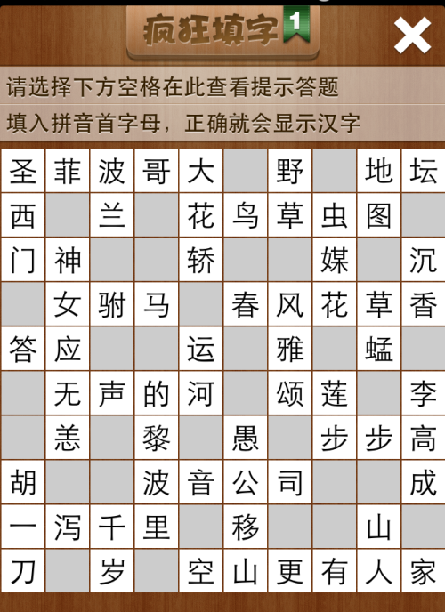 疯狂填字1第47关答案