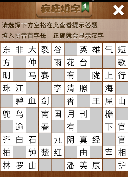 疯狂填字1第42关答案
