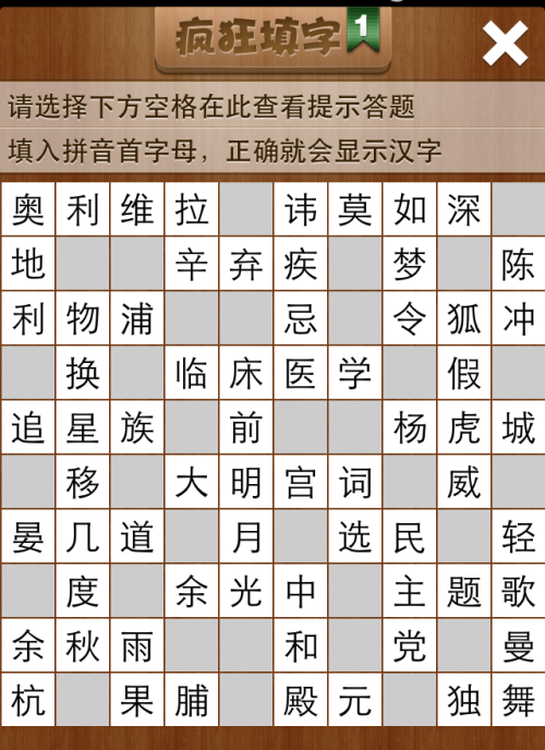 疯狂填字1第40关答案