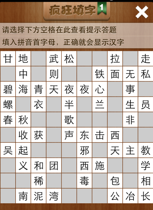 疯狂填字1第37关答案