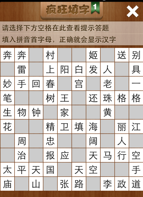 疯狂填字1第36关答案