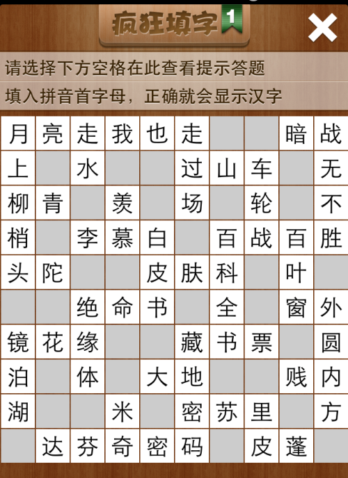 疯狂填字1第35关答案