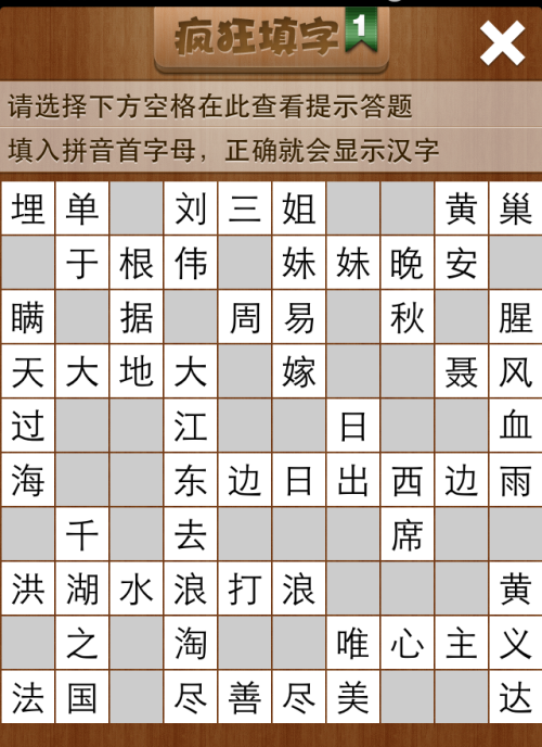 疯狂填字1第34关答案