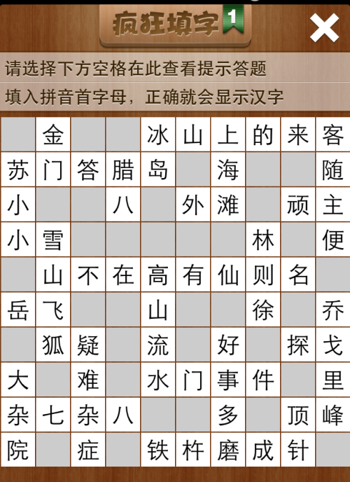 疯狂填字1第33关答案