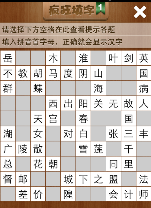 疯狂填字1第30关答案