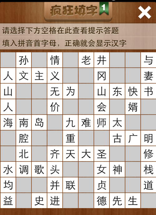 疯狂填字1第29关答案