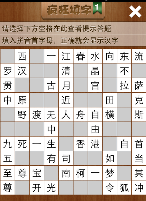 疯狂填字1第26关答案
