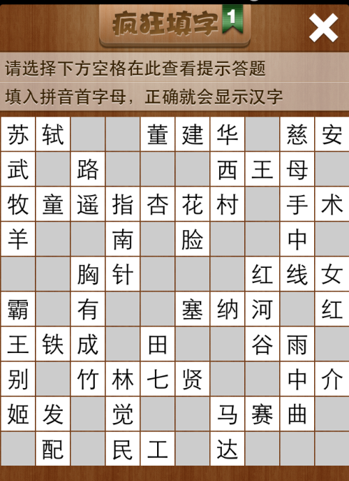 疯狂填字1第24关答案