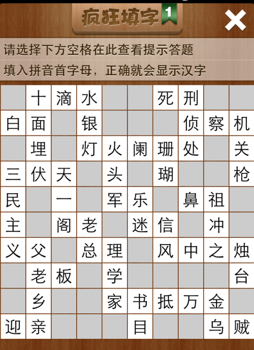 疯狂填字1第17关答案
