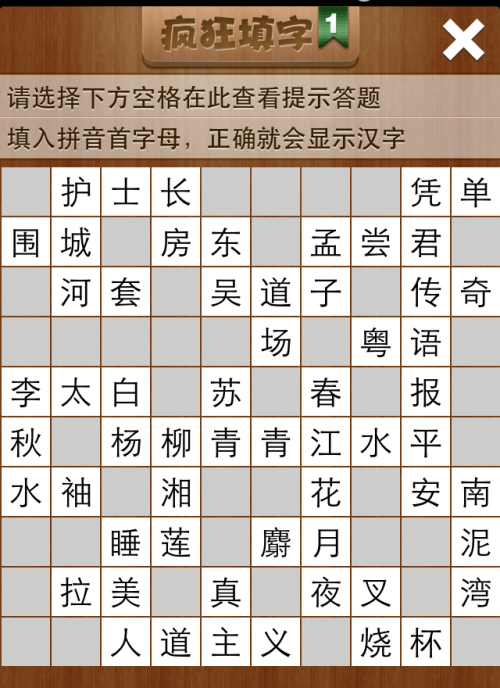 疯狂填字1第19关答案