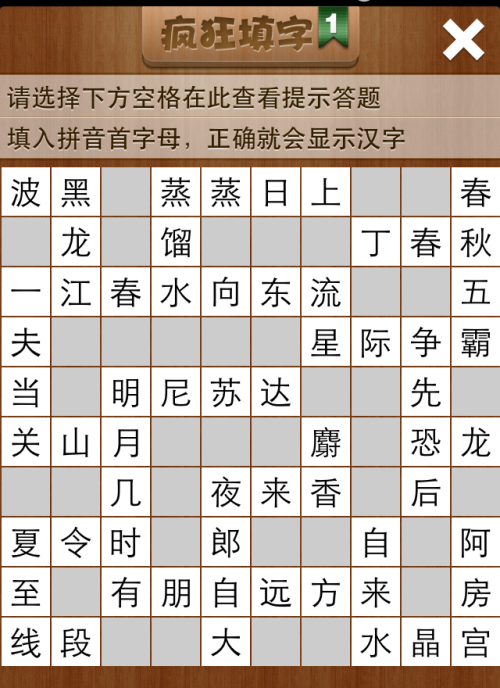 疯狂填字1第9关答案